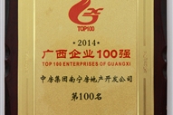 A3、2014廣西企業(yè)100強(qiáng)